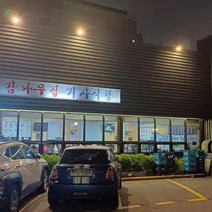 감나무집 기사식당 리뷰 사진