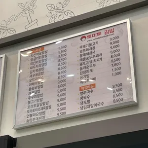 토마토김밥 리뷰 사진
