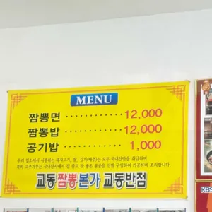 교동반점 리뷰 사진