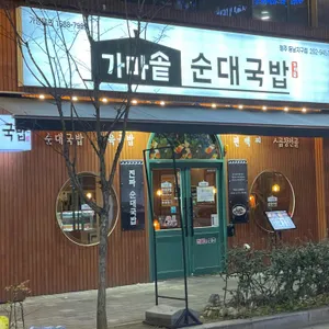 가마솥순대국밥 사진