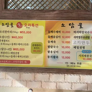소담골 리뷰 사진