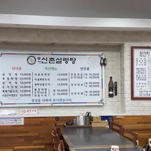 신촌설렁탕 리뷰 사진