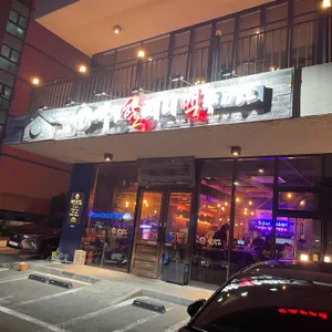 역전할머니맥주 사진