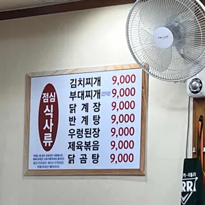 윤심이네 닭매운탕 리뷰 사진