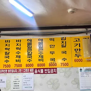 태웅칼국수 리뷰 사진
