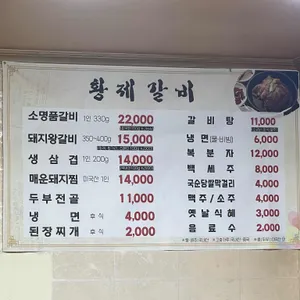 황제갈비 리뷰 사진