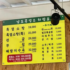 남도흑염소 리뷰 사진