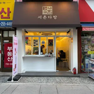 서촌다방 사진 2