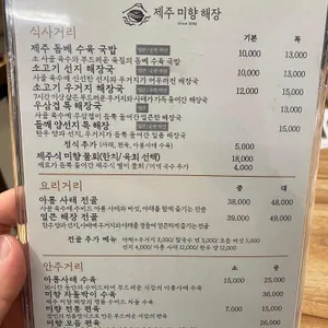 제주미향해장 리뷰 사진