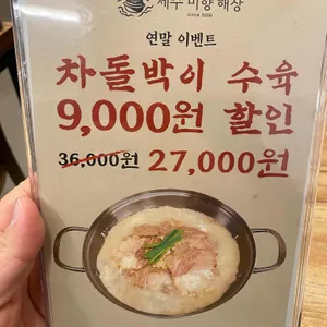 제주미향해장 리뷰 사진