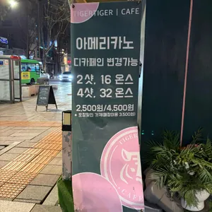 타이거타이거카페 리뷰 사진