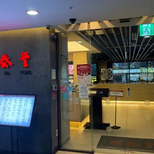 딘타이펑 리뷰 사진