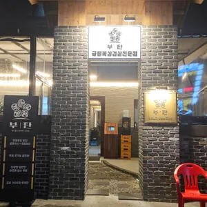 부탄 사진