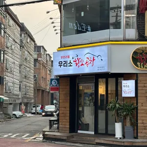 우리소황소곱창 리뷰 사진