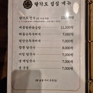 팔각도 리뷰 사진