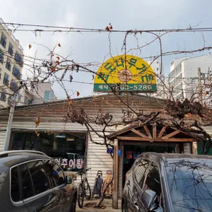 포도나무가든 리뷰 사진