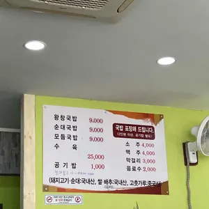왕창국밥 리뷰 사진