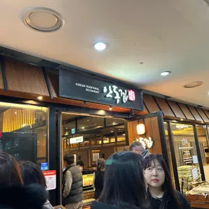안동집 리뷰 사진