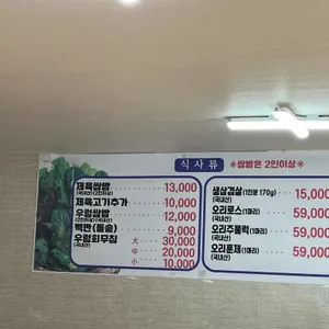 미조리쌈밥 리뷰 사진