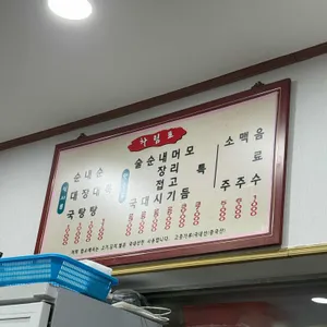 화목순대국 리뷰 사진