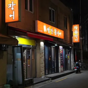 빨간꼼장어 사진