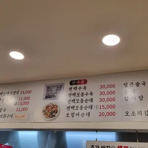 복돈이가마솥순대국 리뷰 사진