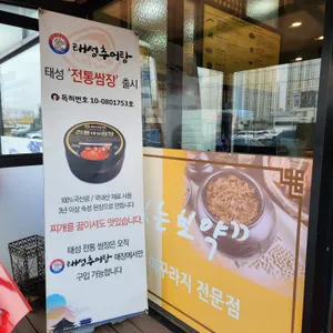 태성추어탕 리뷰 사진