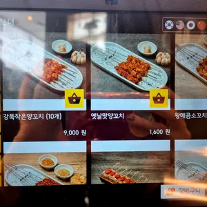 원조강뚝꼬치구이전문점 리뷰 사진