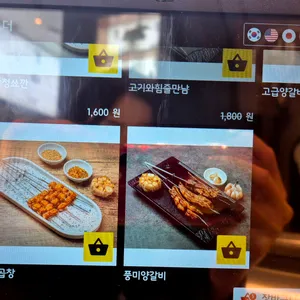 원조강뚝꼬치구이전문점 리뷰 사진