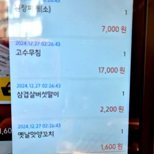 원조강뚝꼬치구이전문점 리뷰 사진