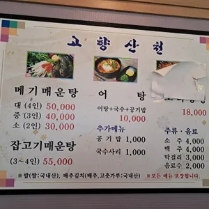 고향산천 리뷰 사진