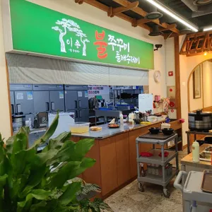 이송 불쭈꾸미 사진
