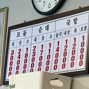 이화찹쌀순대 리뷰 사진