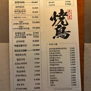 이자카야 몽 리뷰 사진