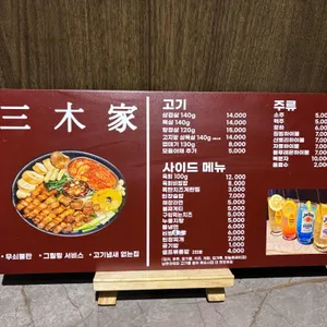삼목가 리뷰 사진