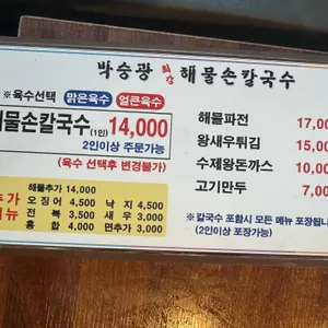 박승광해물손칼국수 리뷰 사진