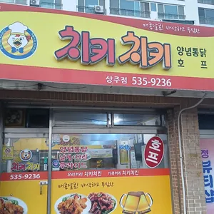 치키치키양념통닭 리뷰 사진