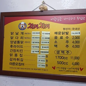 치키치키양념통닭 리뷰 사진