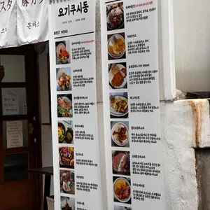 요기쿠시동 리뷰 사진