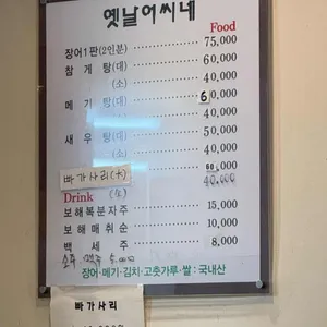 옛날어씨네집 리뷰 사진