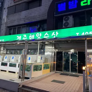 제주해양수산 사진