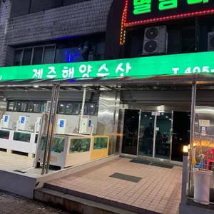 제주해양수산 리뷰 사진