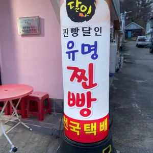 유명찐빵 리뷰 사진