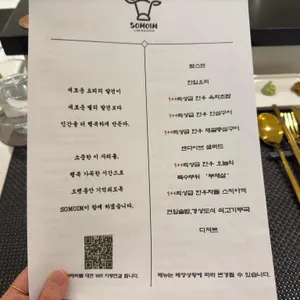 소모임 한우오마카세 리뷰 사진