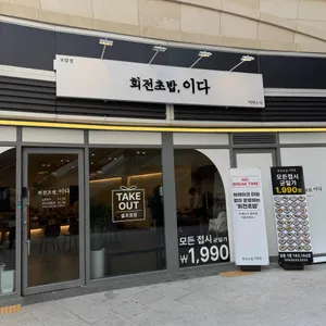 이다스시 리뷰 사진