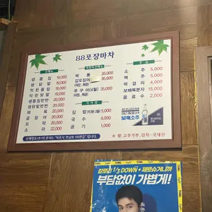 88포장마차 리뷰 사진