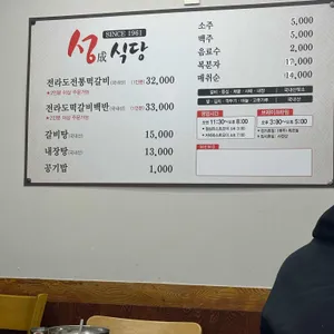 성식당 리뷰 사진
