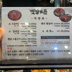 옛날가든 리뷰 사진