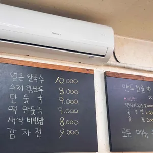 암돌 속풀이 칼국수 리뷰 사진