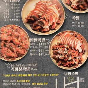 남양족발 리뷰 사진